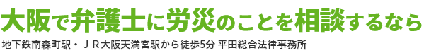 平田総合法律事務所